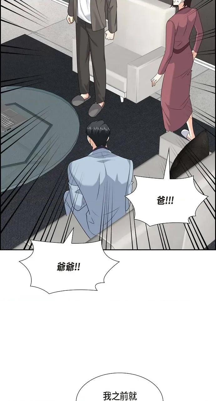不亲切的婚姻生活 不亲切的婚姻生活-第44话 第21页