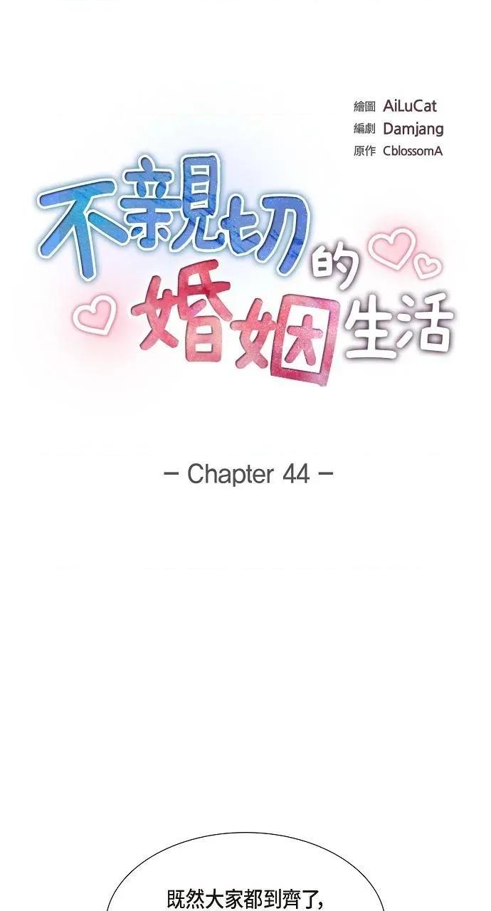 不亲切的婚姻生活 不亲切的婚姻生活-第44话 第28页