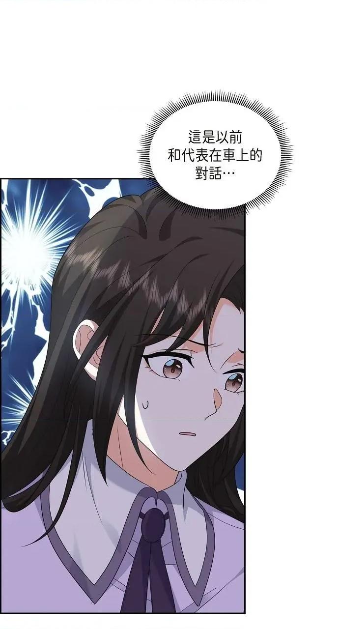 不亲切的婚姻生活 不亲切的婚姻生活-第44话 第32页