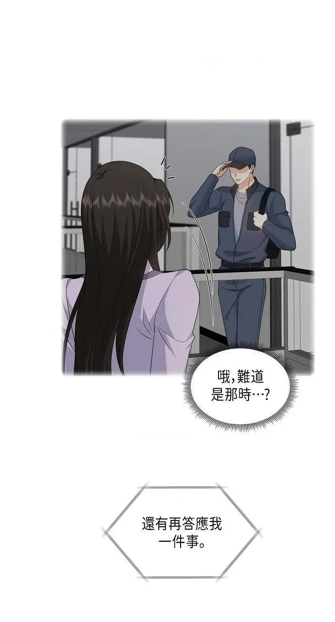 不亲切的婚姻生活 不亲切的婚姻生活-第44话 第33页