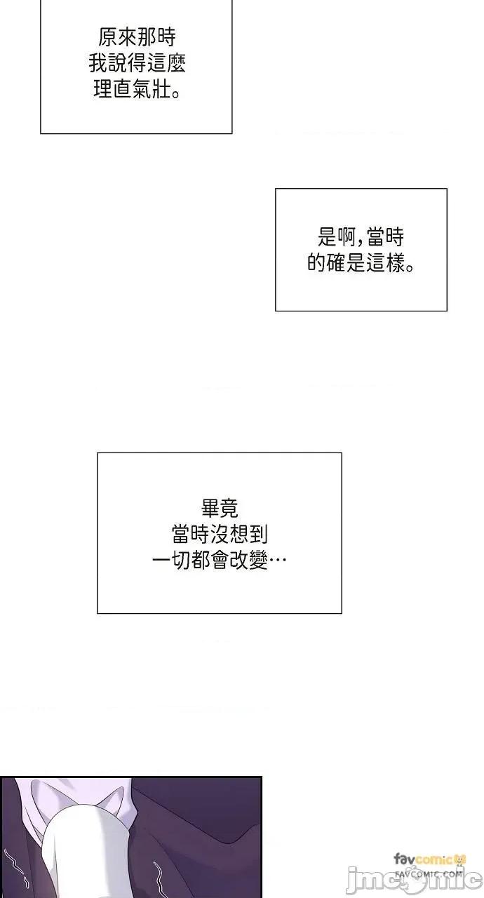 不亲切的婚姻生活 不亲切的婚姻生活-第44话 第35页
