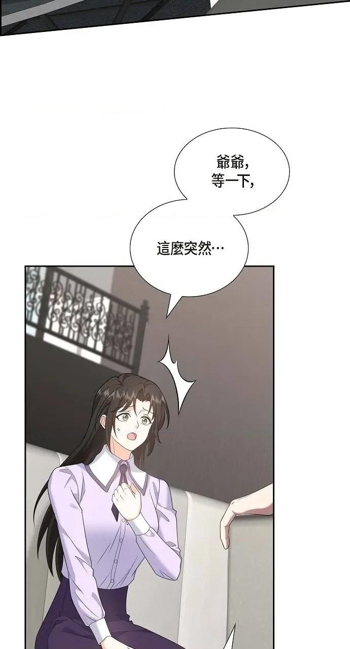 不亲切的婚姻生活 不亲切的婚姻生活-第44话 第39页