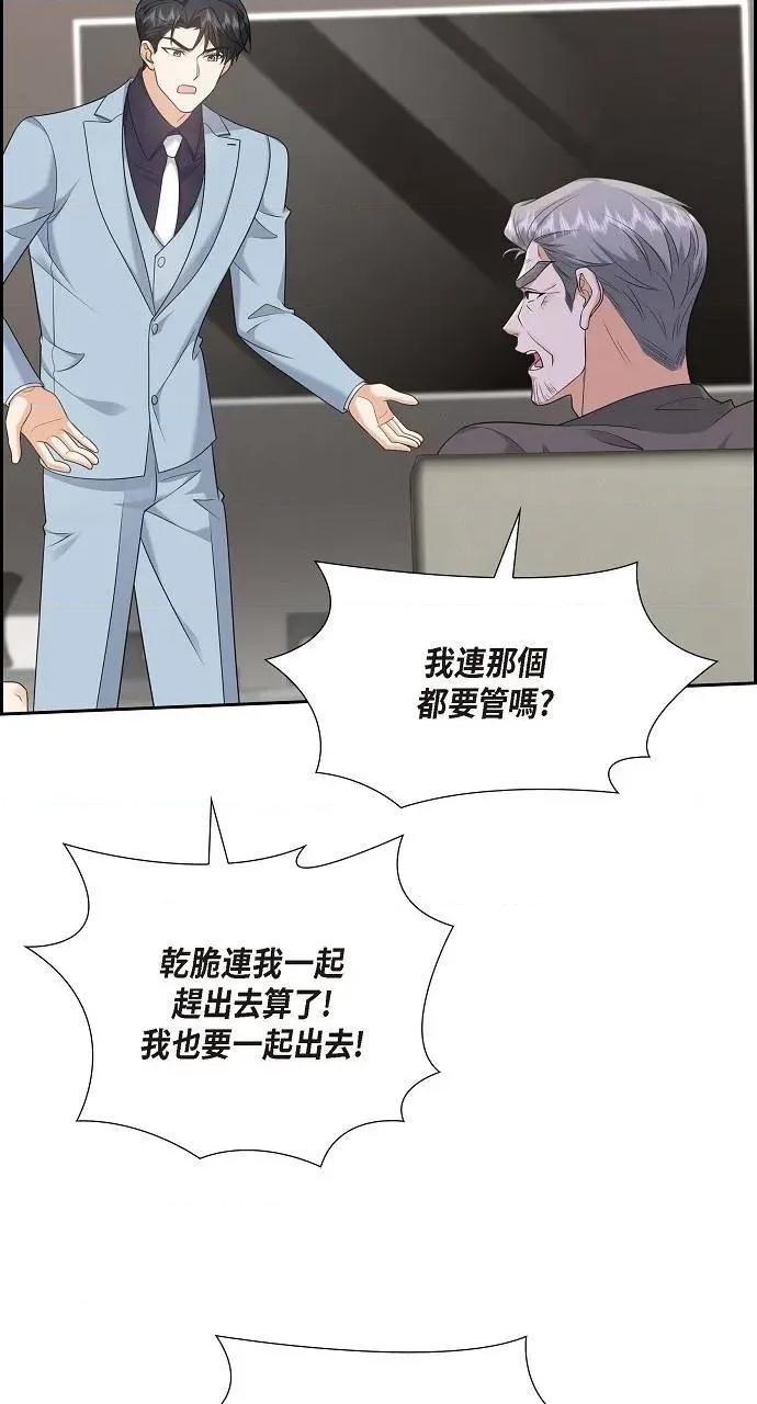 不亲切的婚姻生活 不亲切的婚姻生活-第44话 第43页