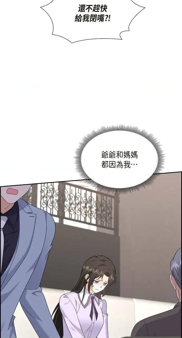 不亲切的婚姻生活 不亲切的婚姻生活-第44话 第44页