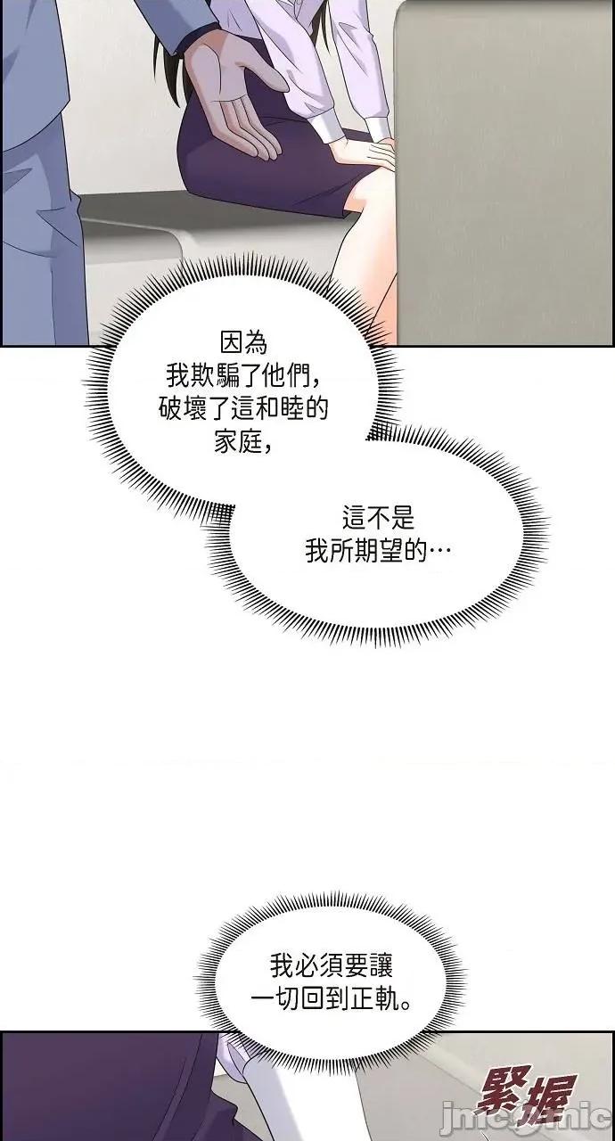 不亲切的婚姻生活 不亲切的婚姻生活-第44话 第45页