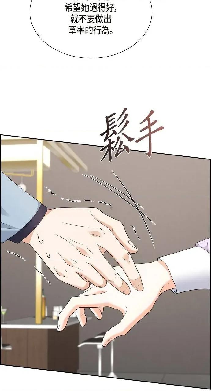 不亲切的婚姻生活 不亲切的婚姻生活-第44话 第51页