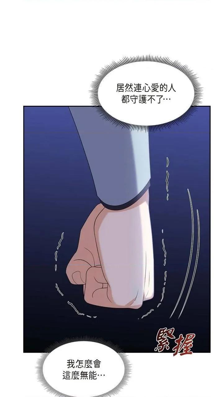 不亲切的婚姻生活 不亲切的婚姻生活-第44话 第54页