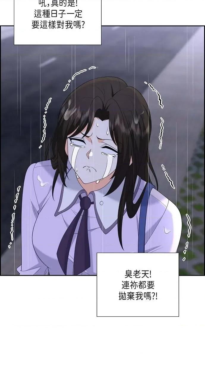 不亲切的婚姻生活 不亲切的婚姻生活-第45话 第3页