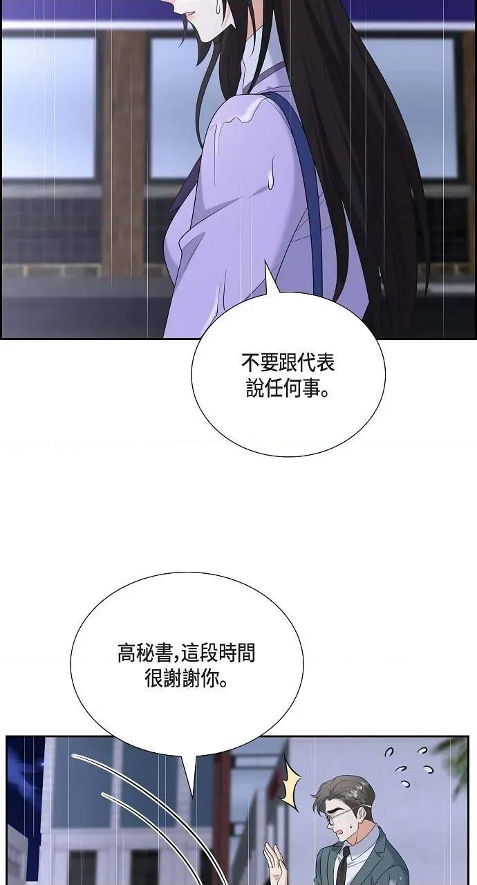 不亲切的婚姻生活 不亲切的婚姻生活-第45话 第8页