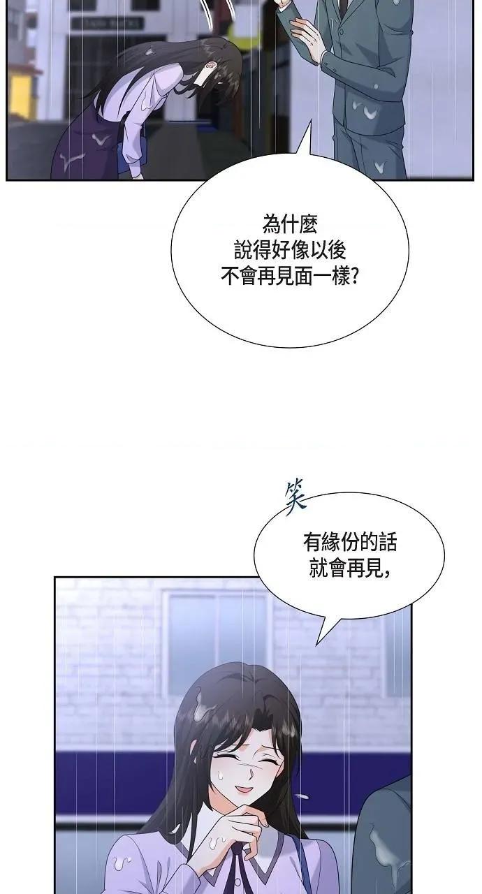 不亲切的婚姻生活 不亲切的婚姻生活-第45话 第9页