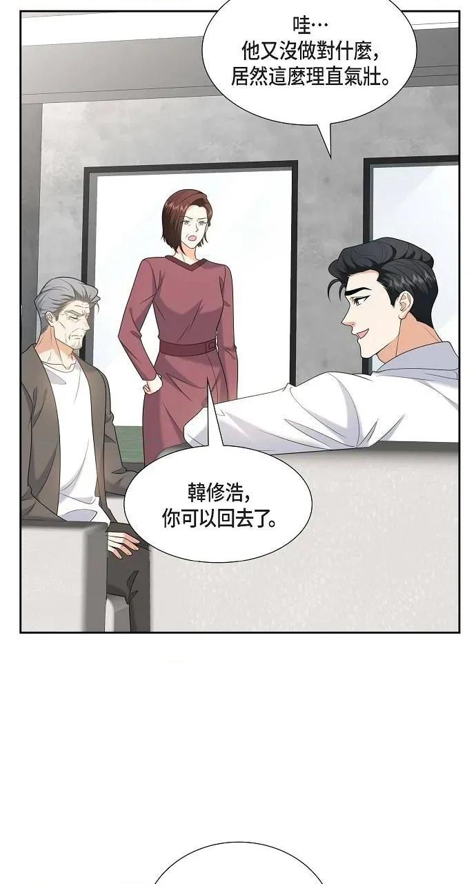 不亲切的婚姻生活 不亲切的婚姻生活-第45话 第17页