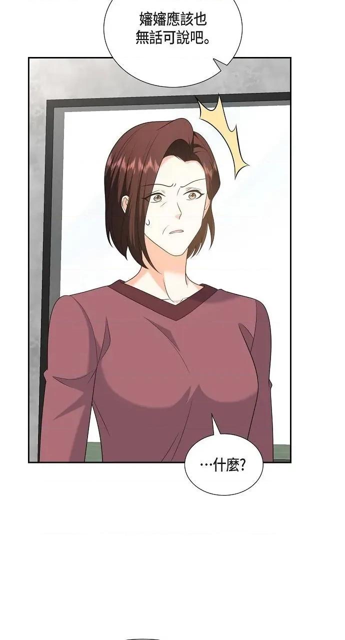 不亲切的婚姻生活 不亲切的婚姻生活-第45话 第18页