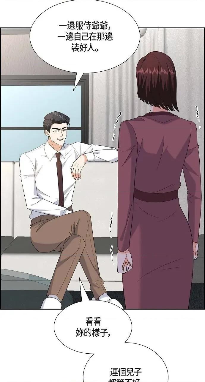 不亲切的婚姻生活 不亲切的婚姻生活-第45话 第19页