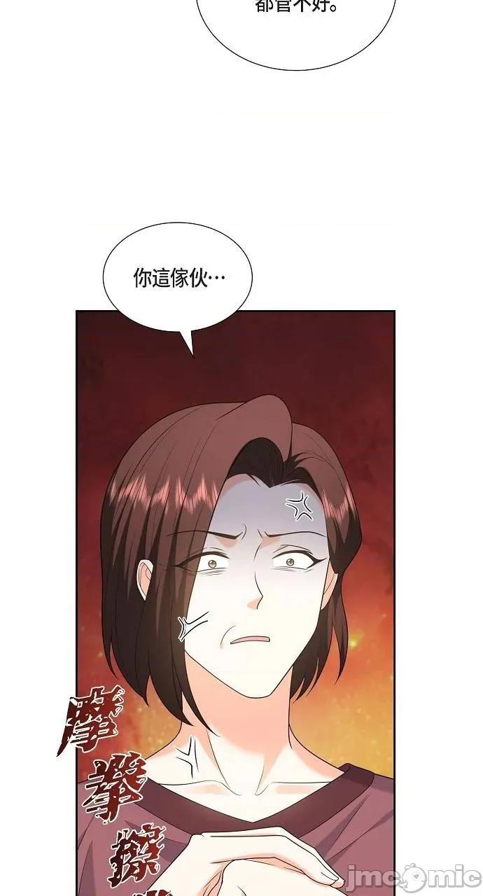 不亲切的婚姻生活 不亲切的婚姻生活-第45话 第20页