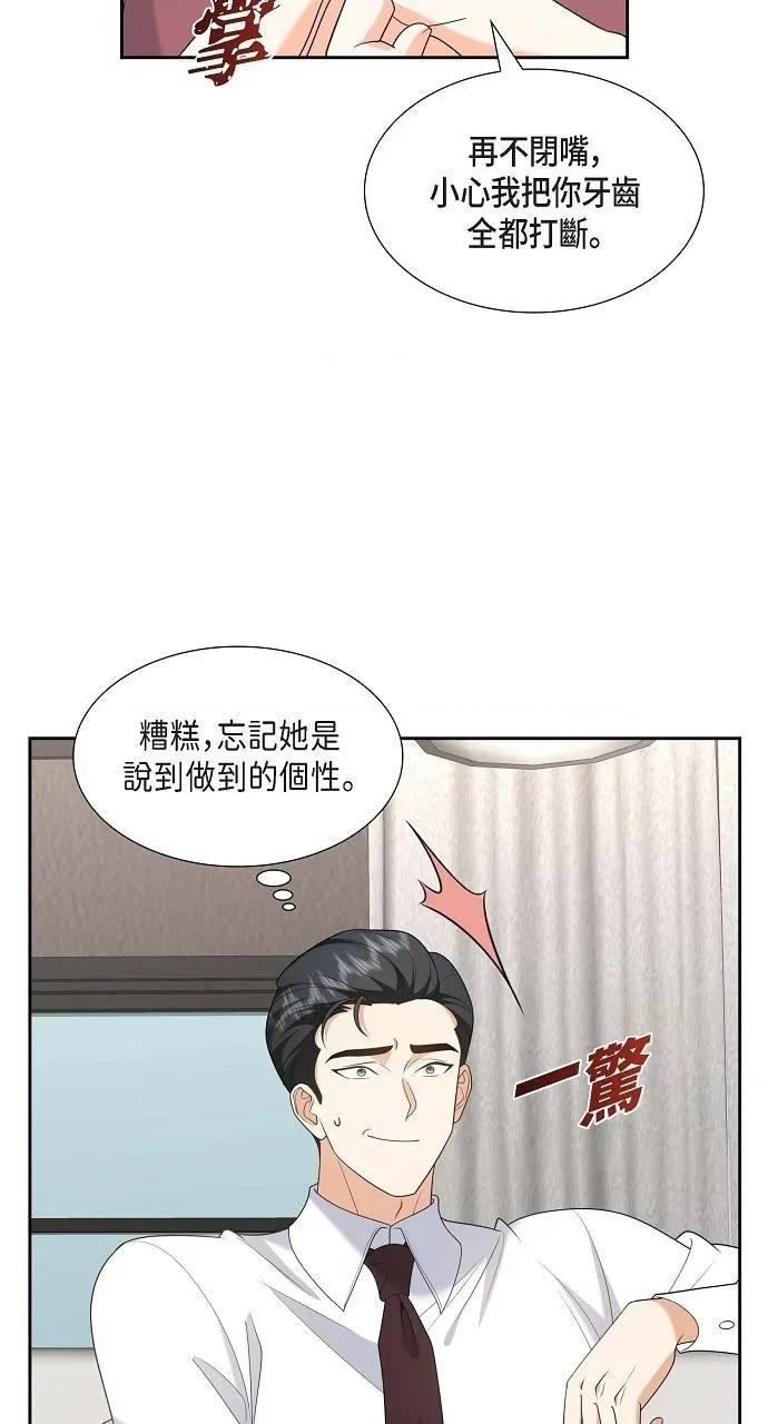 不亲切的婚姻生活 不亲切的婚姻生活-第45话 第21页