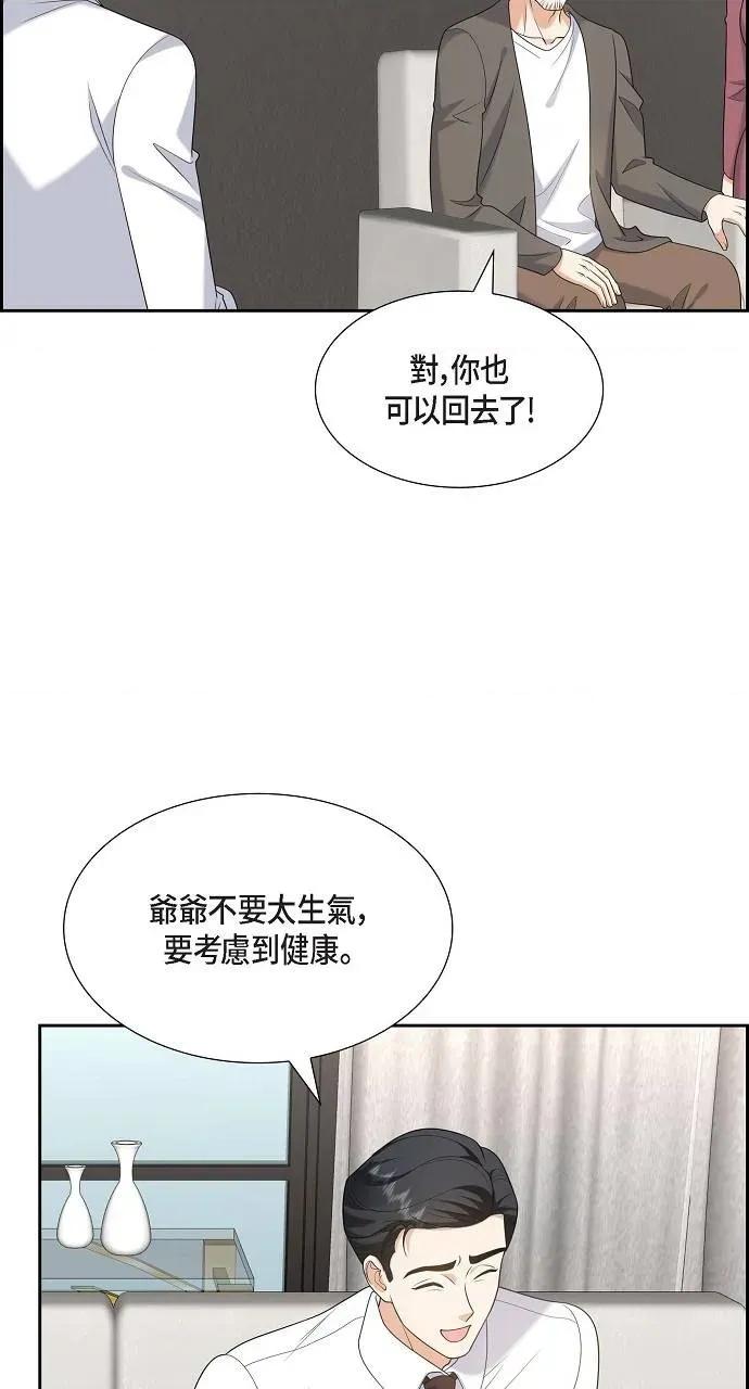 不亲切的婚姻生活 不亲切的婚姻生活-第45话 第23页