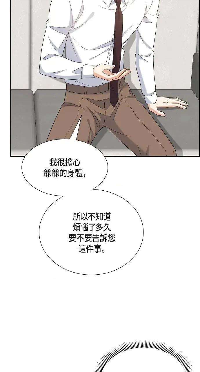 不亲切的婚姻生活 不亲切的婚姻生活-第45话 第24页