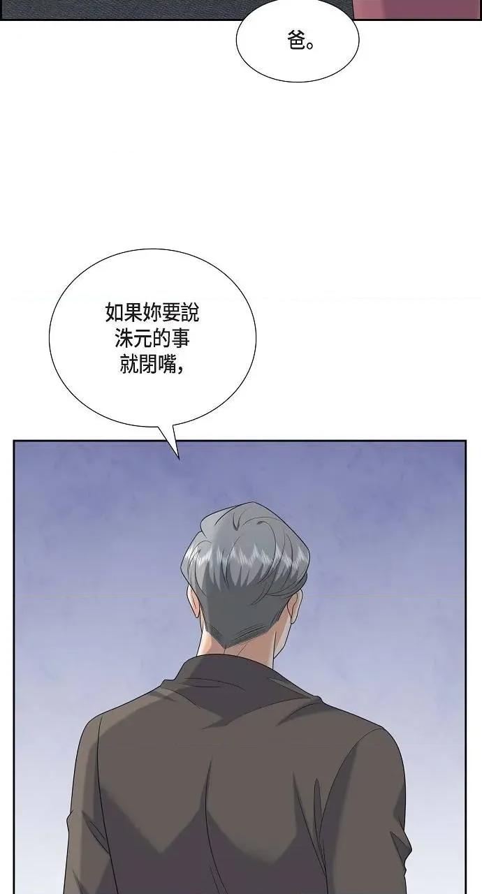 不亲切的婚姻生活 不亲切的婚姻生活-第45话 第27页