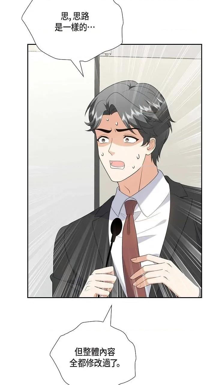 不亲切的婚姻生活 不亲切的婚姻生活-第45话 第36页