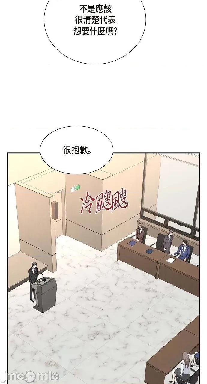 不亲切的婚姻生活 不亲切的婚姻生活-第45话 第40页