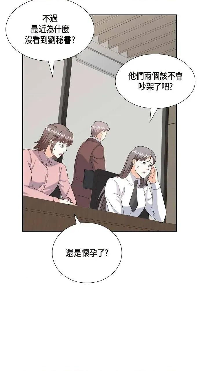 不亲切的婚姻生活 不亲切的婚姻生活-第45话 第44页