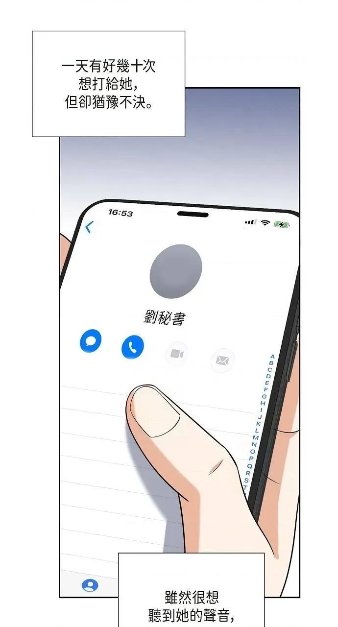 不亲切的婚姻生活 不亲切的婚姻生活-第45话 第59页