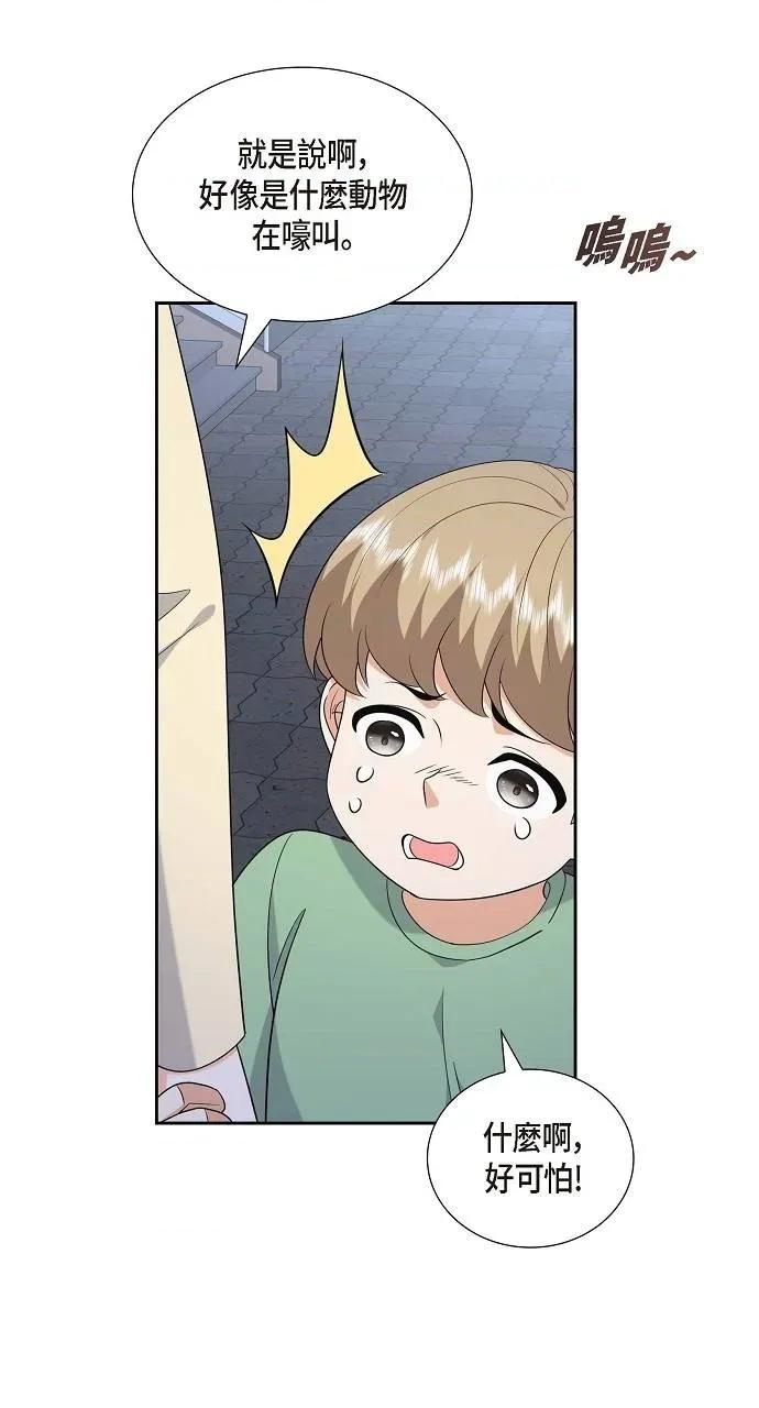 不亲切的婚姻生活 不亲切的婚姻生活-第45话 第66页