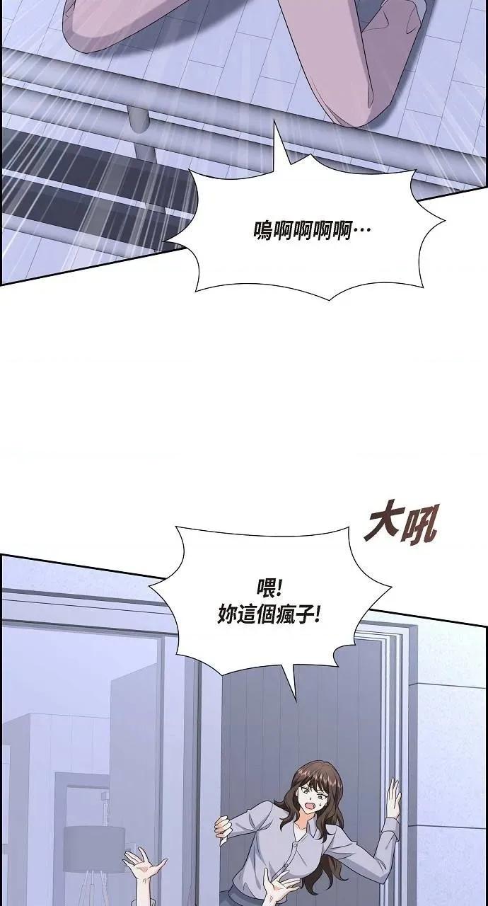 不亲切的婚姻生活 不亲切的婚姻生活-第45话 第72页