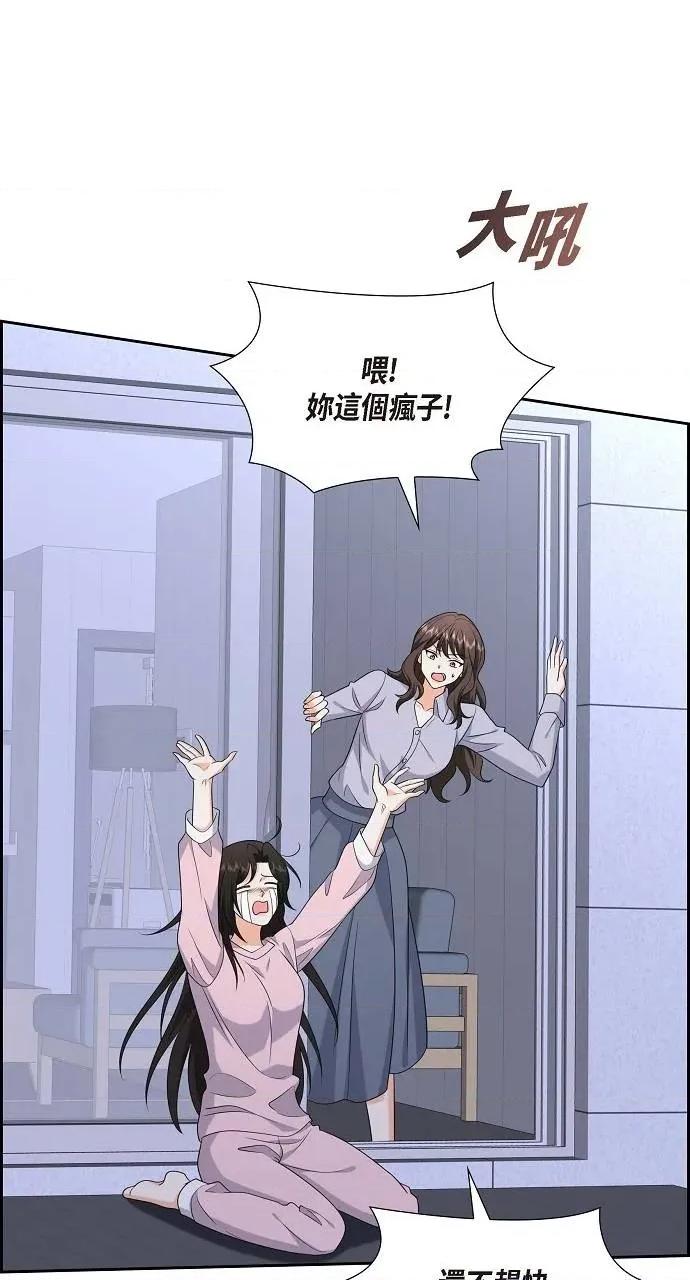 不亲切的婚姻生活 不亲切的婚姻生活-第46话 第1页