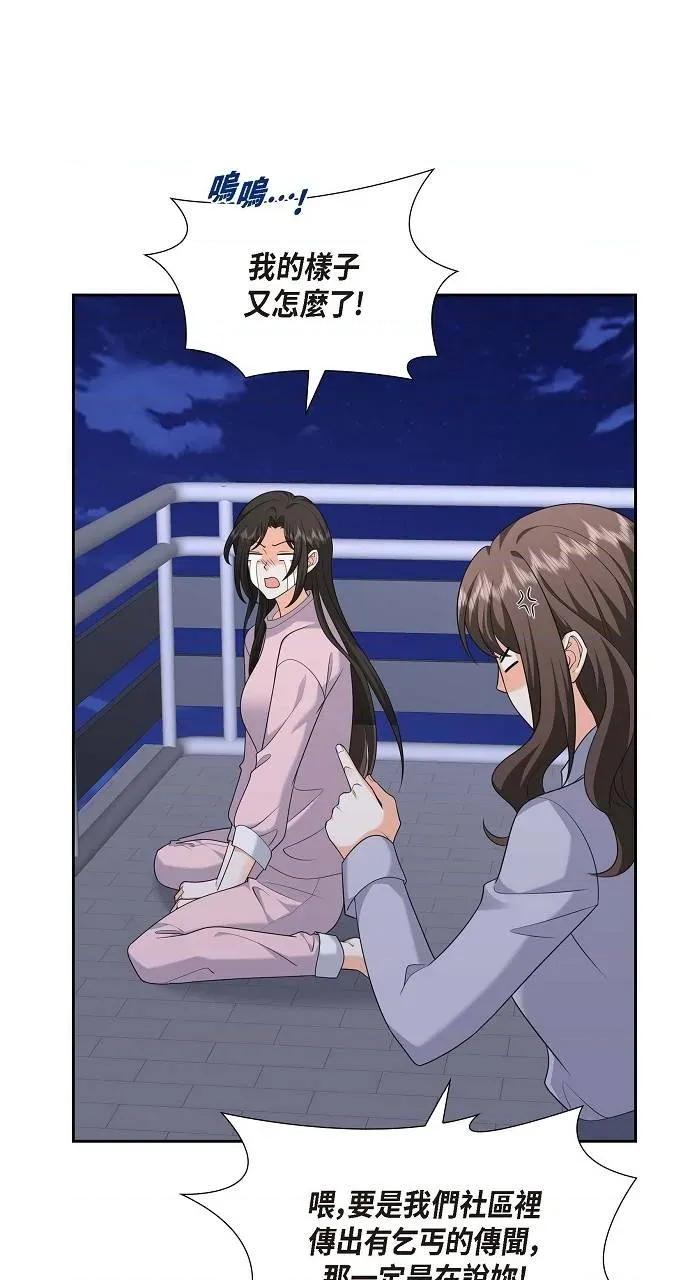 不亲切的婚姻生活 不亲切的婚姻生活-第46话 第3页