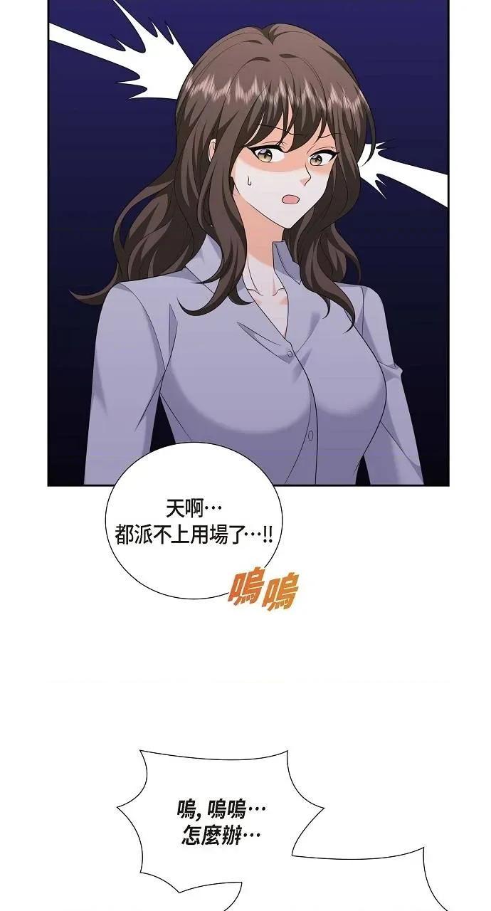 不亲切的婚姻生活 不亲切的婚姻生活-第46话 第11页