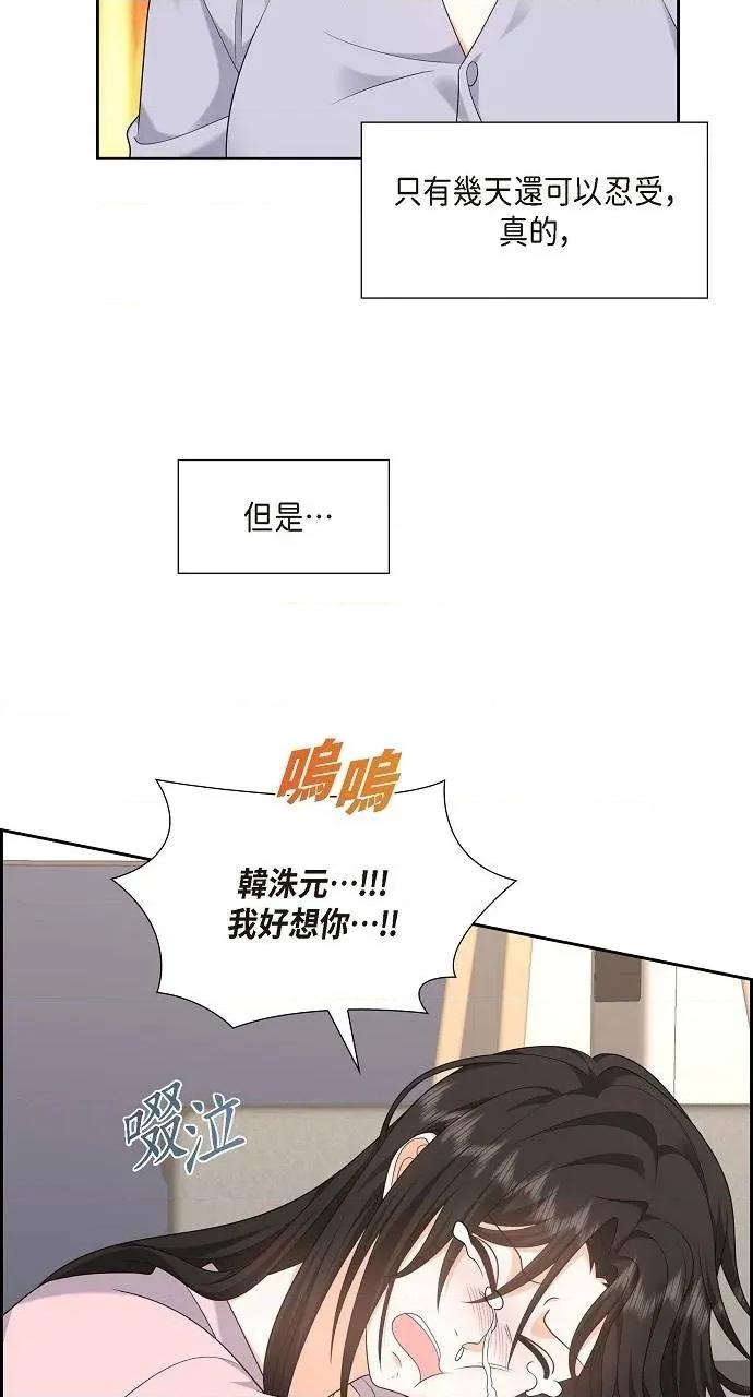 不亲切的婚姻生活 不亲切的婚姻生活-第46话 第14页