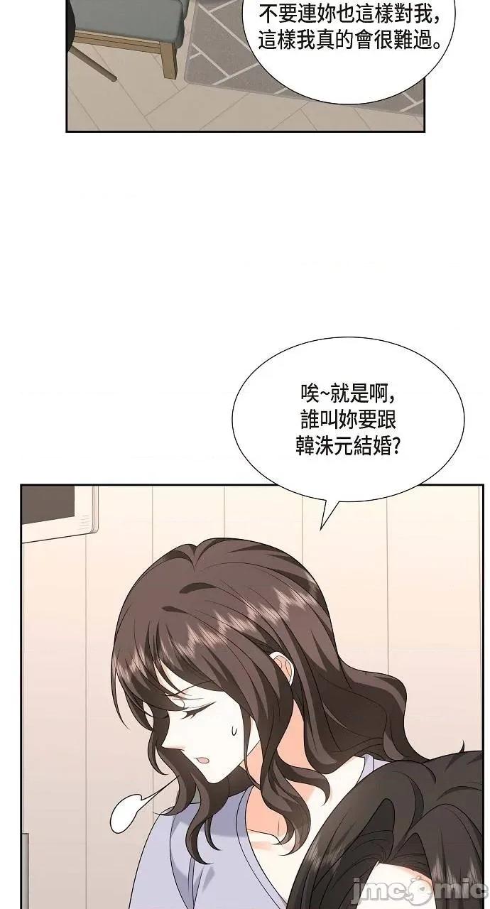 不亲切的婚姻生活 不亲切的婚姻生活-第46话 第20页