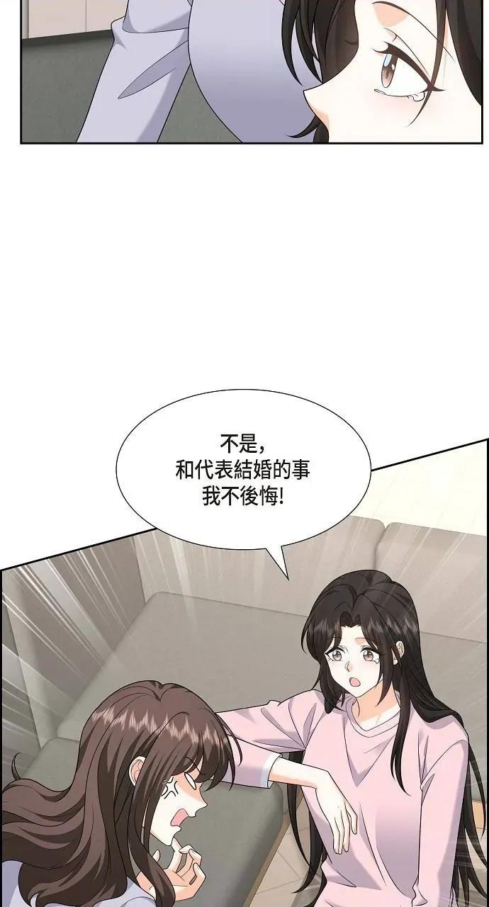 不亲切的婚姻生活 不亲切的婚姻生活-第46话 第21页