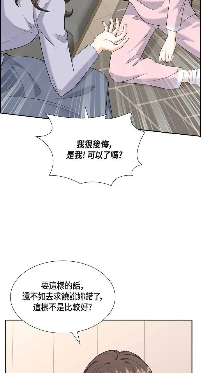 不亲切的婚姻生活 不亲切的婚姻生活-第46话 第22页