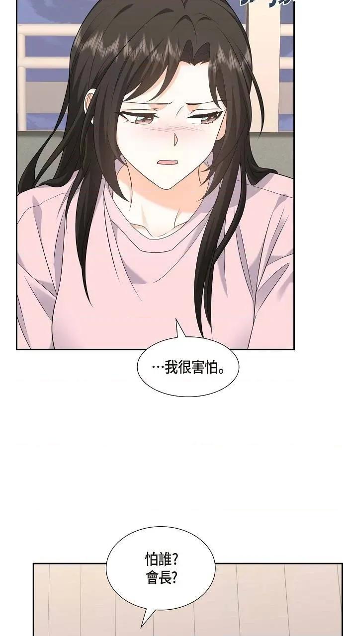 不亲切的婚姻生活 不亲切的婚姻生活-第46话 第24页