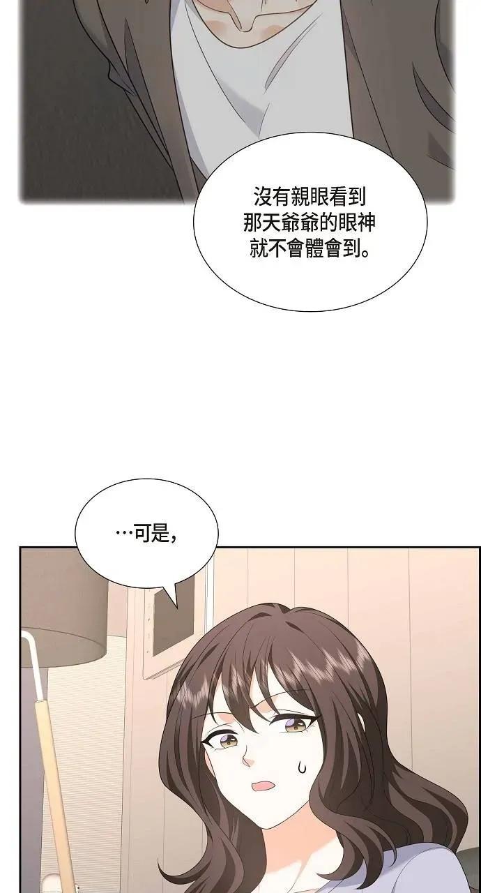 不亲切的婚姻生活 不亲切的婚姻生活-第46话 第26页