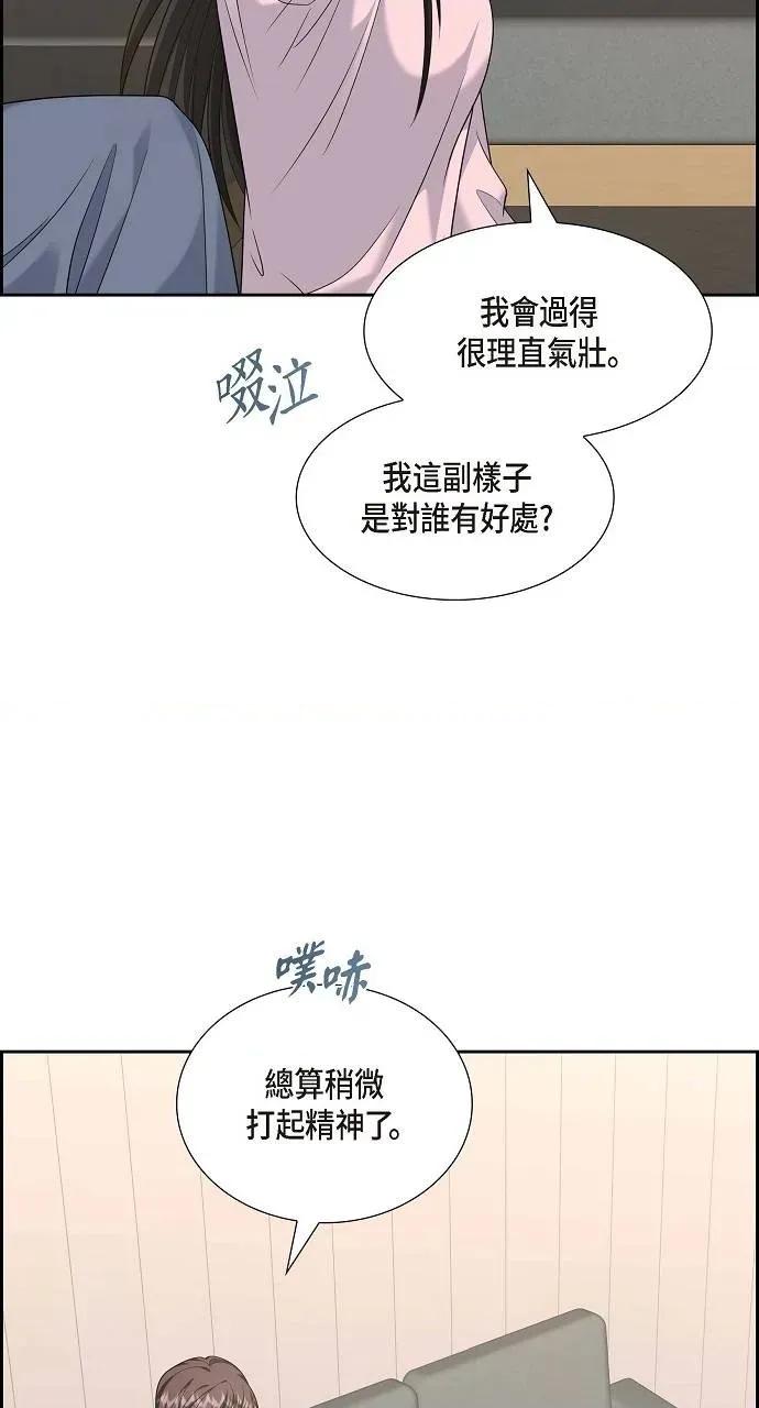 不亲切的婚姻生活 不亲切的婚姻生活-第46话 第34页