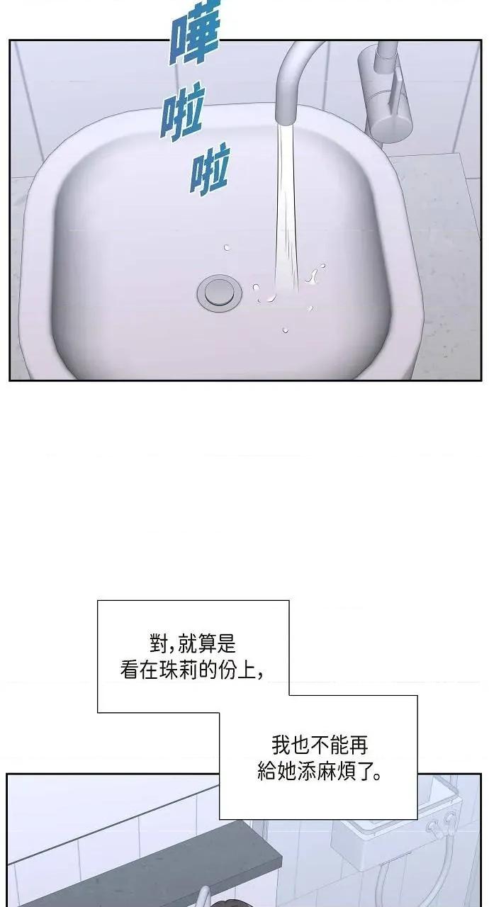 不亲切的婚姻生活 不亲切的婚姻生活-第46话 第36页