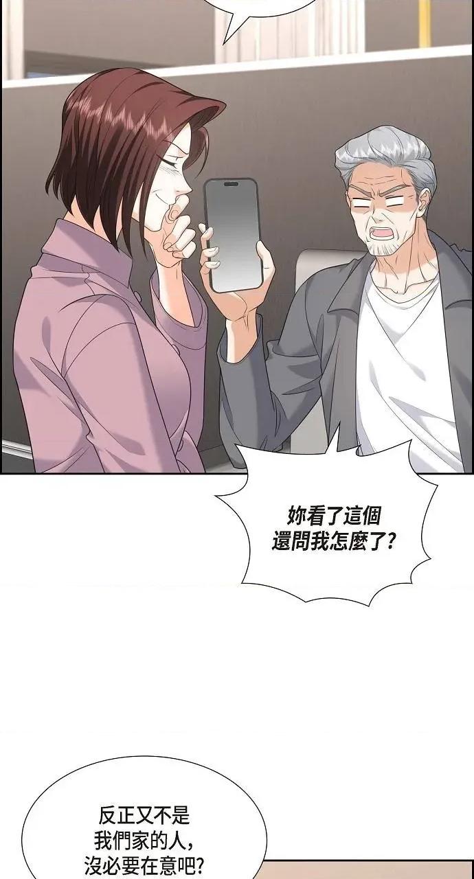 不亲切的婚姻生活 不亲切的婚姻生活-第46话 第46页