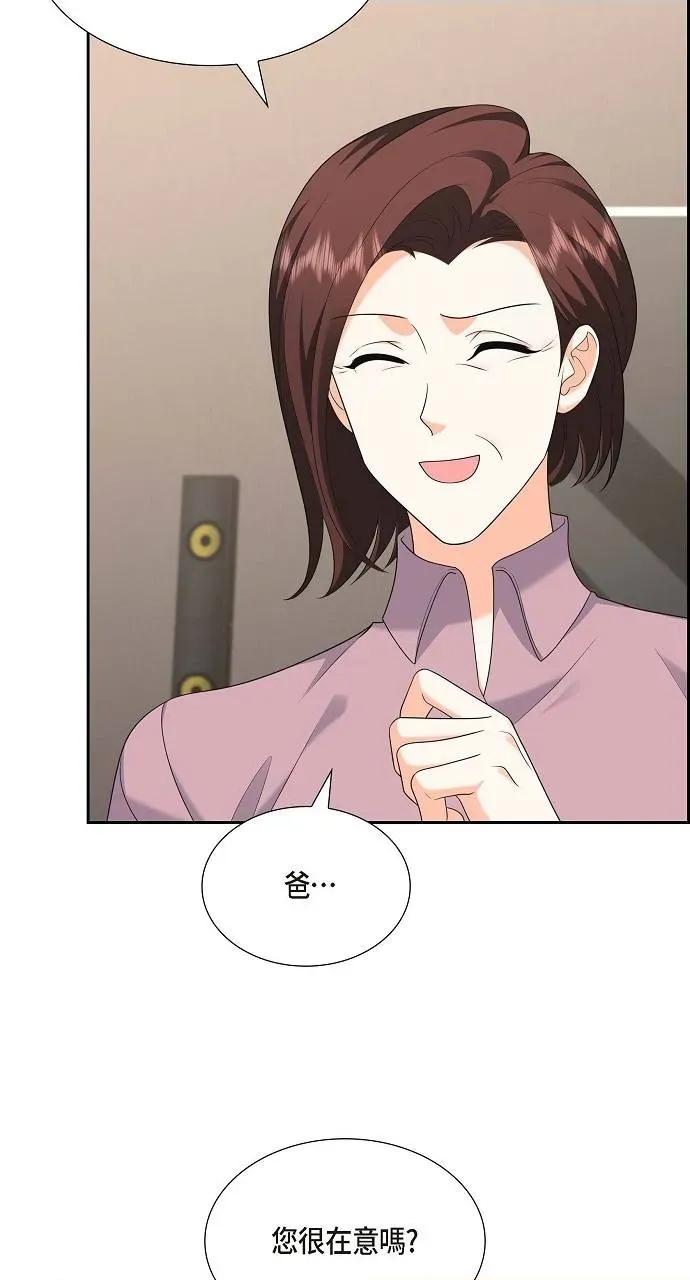 不亲切的婚姻生活 不亲切的婚姻生活-第46话 第47页