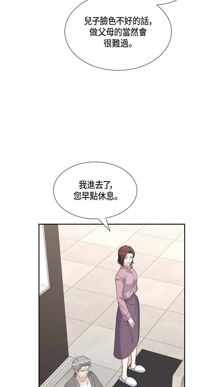 不亲切的婚姻生活 不亲切的婚姻生活-第46话 第59页