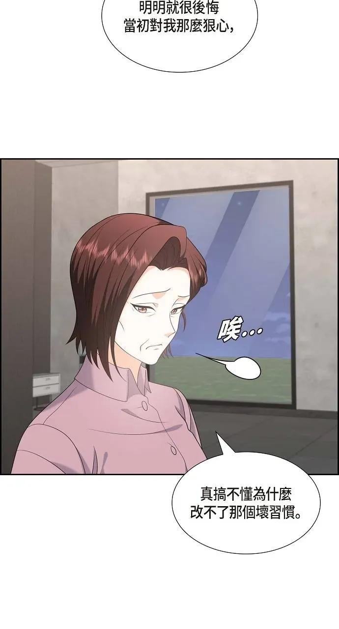 不亲切的婚姻生活 不亲切的婚姻生活-第46话 第61页