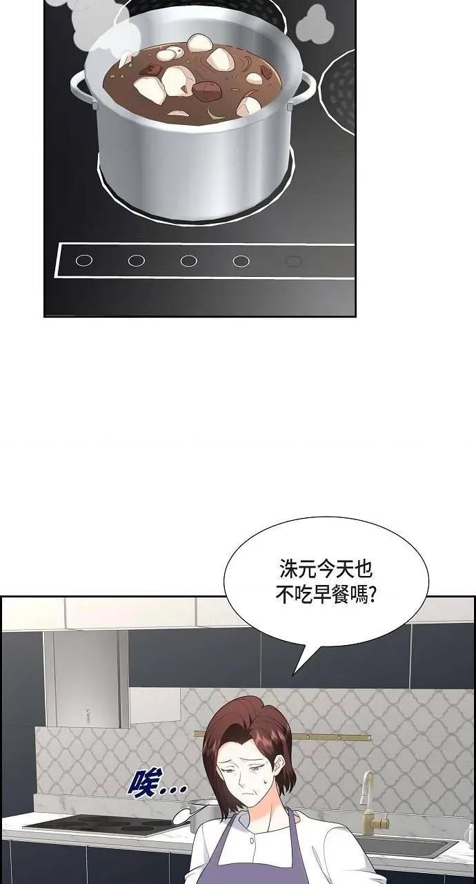 不亲切的婚姻生活 不亲切的婚姻生活-第47话 第3页