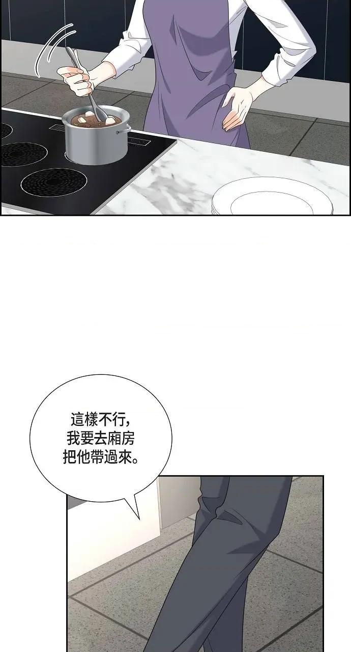 不亲切的婚姻生活 不亲切的婚姻生活-第47话 第4页