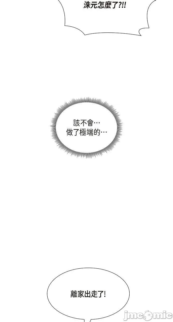 不亲切的婚姻生活 不亲切的婚姻生活-第47话 第10页