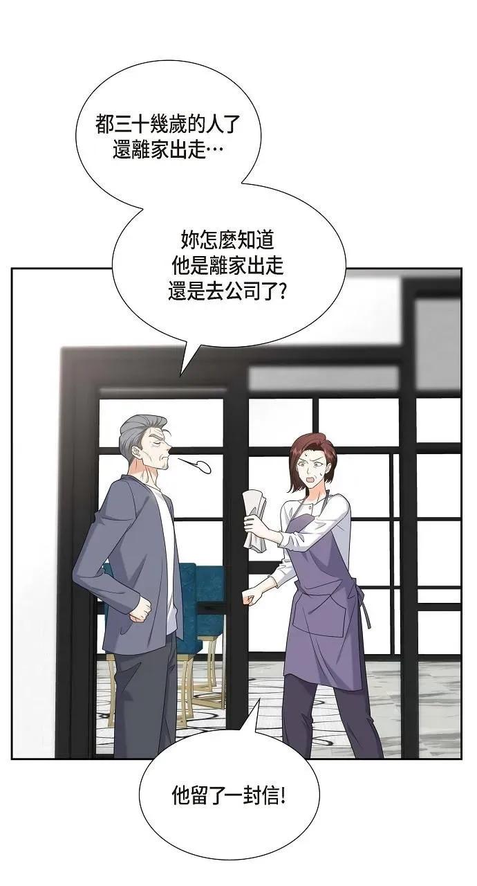 不亲切的婚姻生活 不亲切的婚姻生活-第47话 第13页