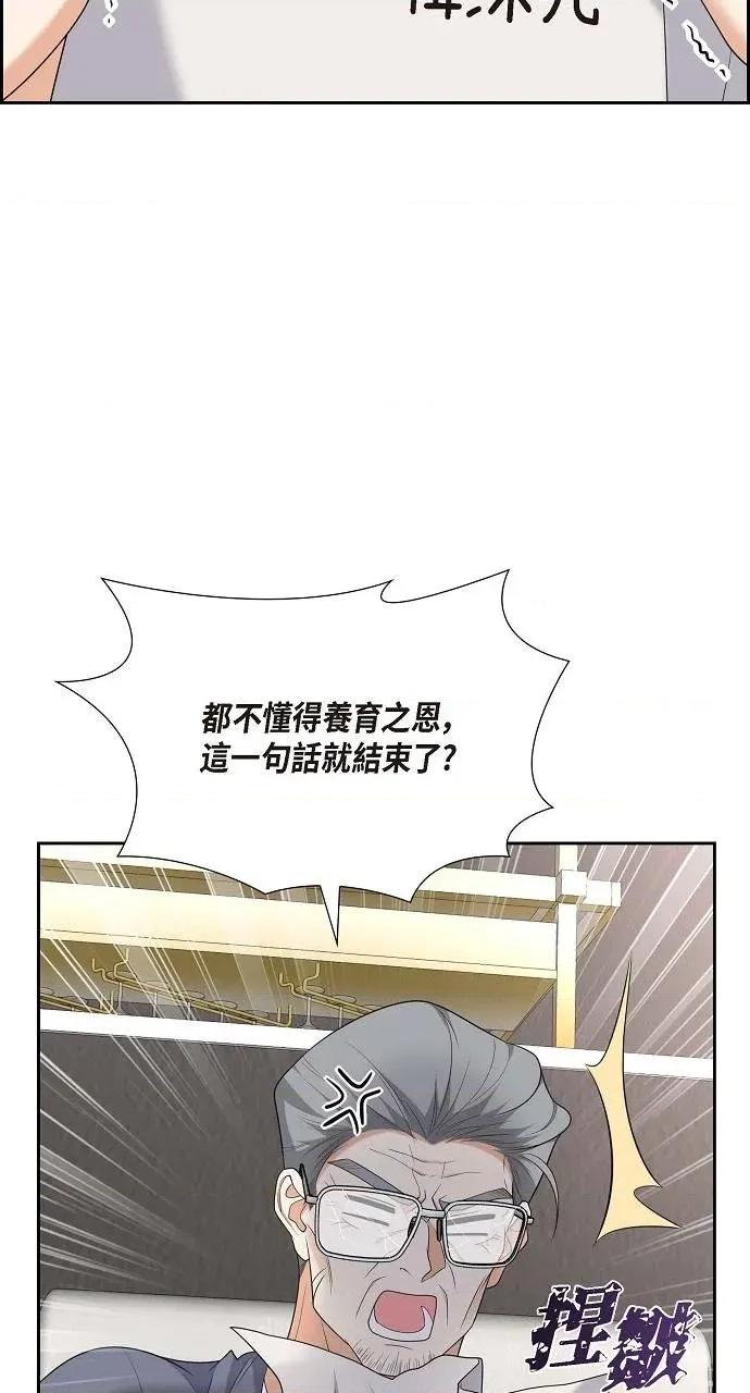 不亲切的婚姻生活 不亲切的婚姻生活-第47话 第18页