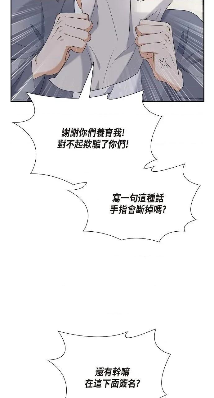 不亲切的婚姻生活 不亲切的婚姻生活-第47话 第19页