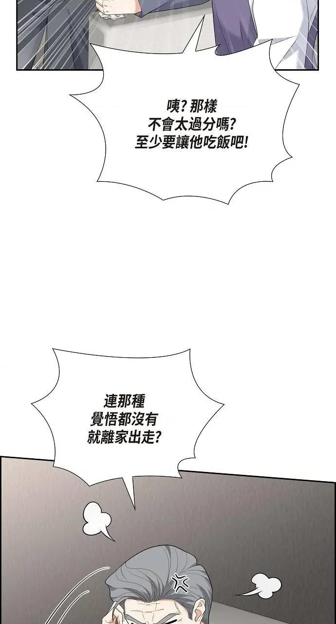 不亲切的婚姻生活 不亲切的婚姻生活-第47话 第23页